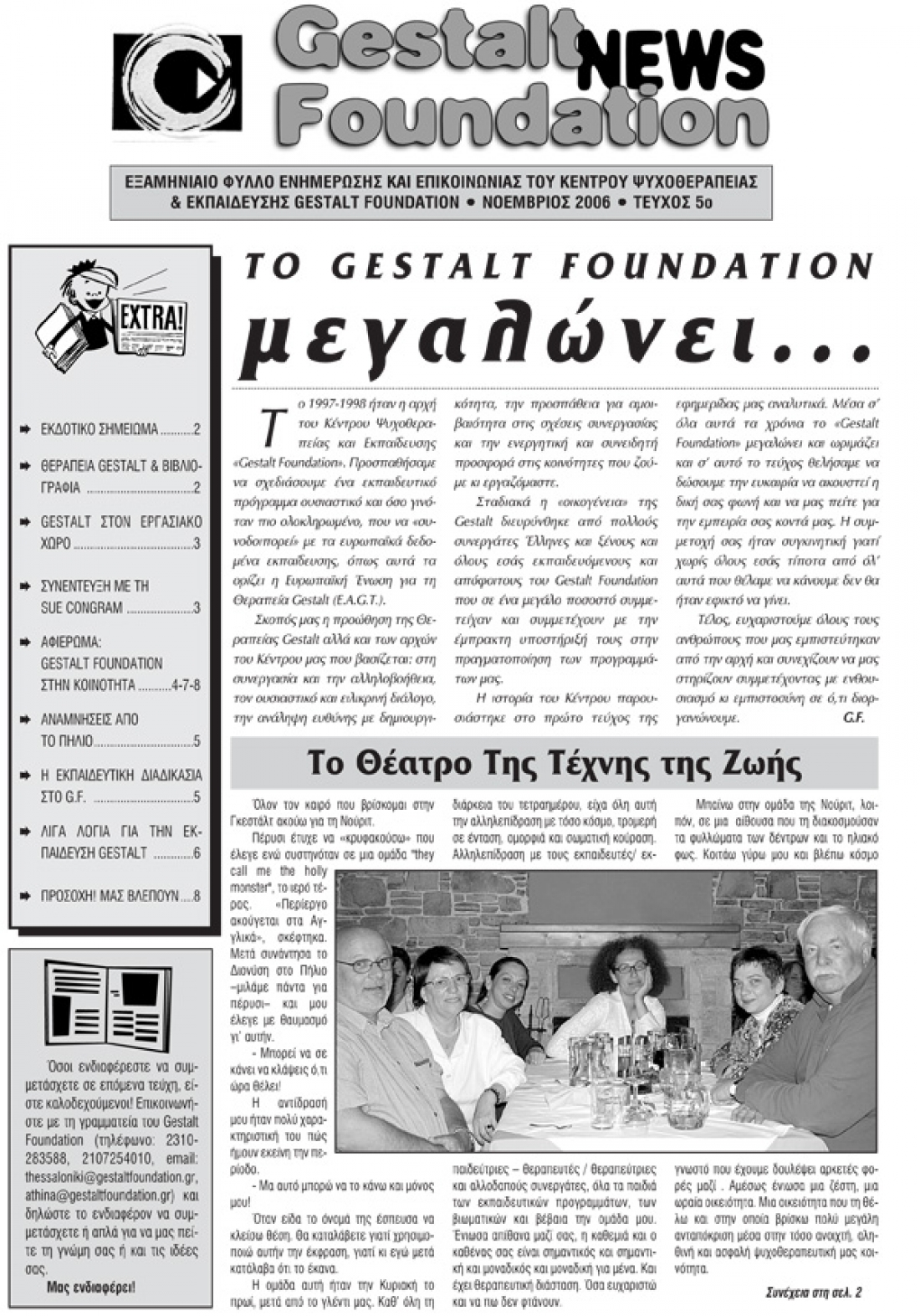 Νοέμβριος 2006 - Τεύχος 5