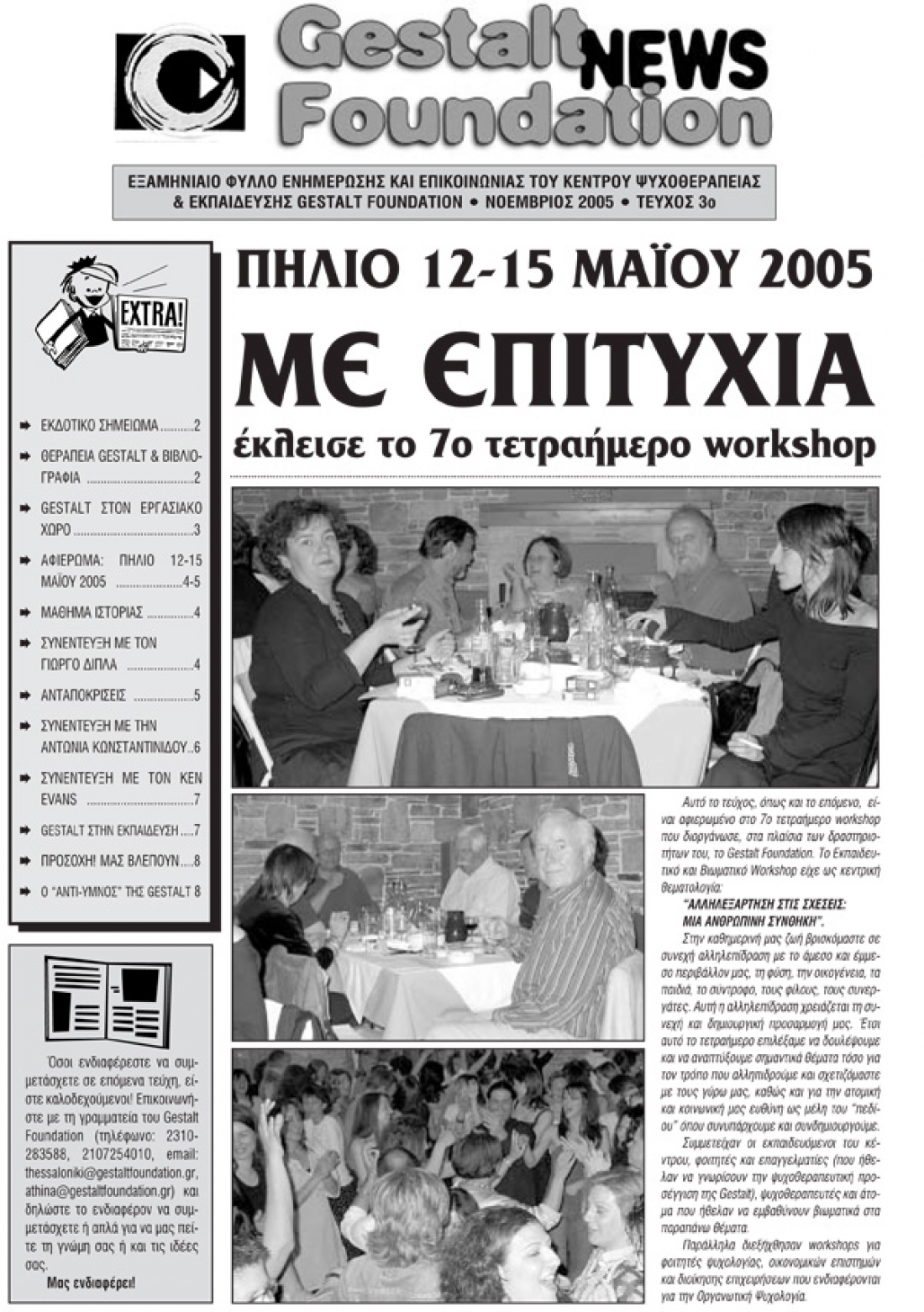 Νοέμβριος 2005 - Τεύχος 3