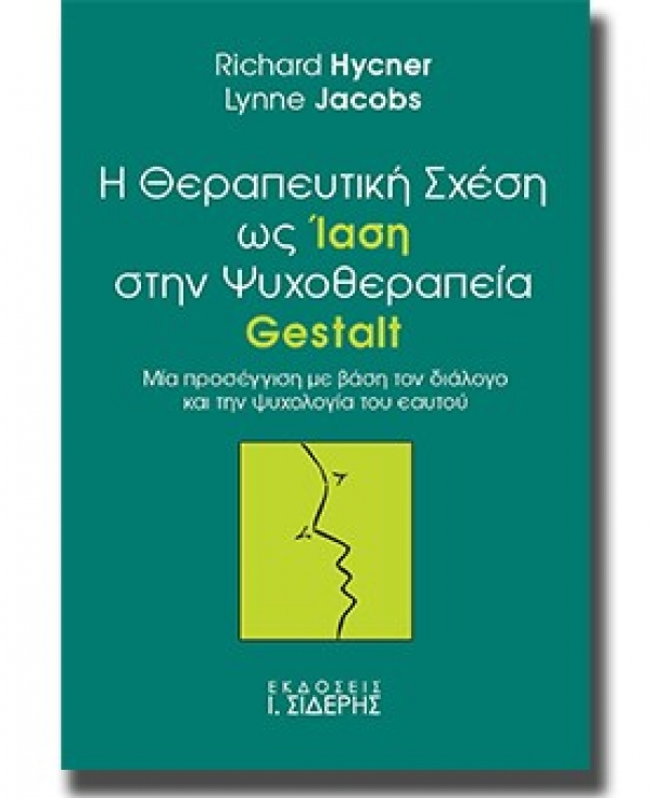 “The Healing Relationship in Gestalt therapy” in Greek!